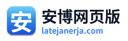 安博网页版